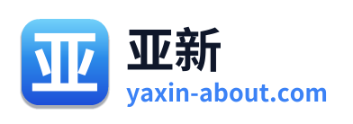 亚新